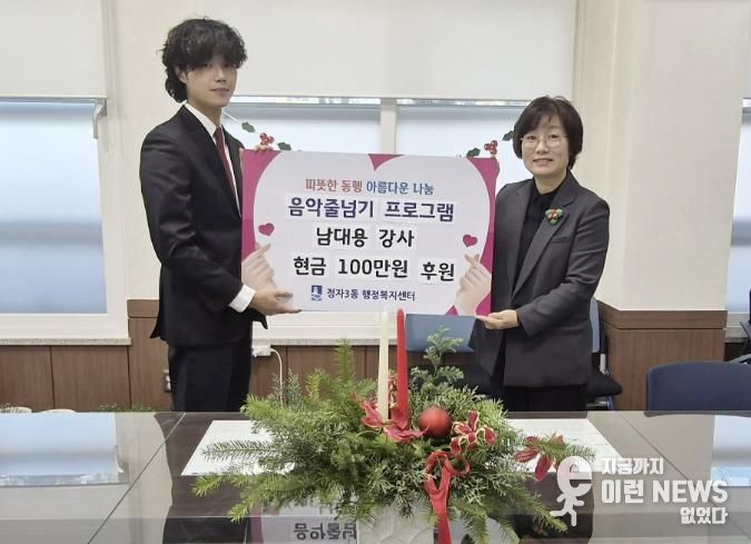 수원시 장안구 정자3동 주민자치센터 남대용 강사, 주민자치회 통해 이웃돕기 성금 100만원 후원