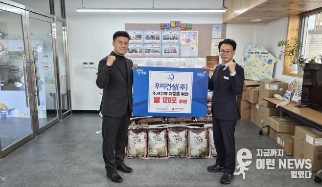 파주시, ㈜우미건설로부터 주거취약계층 지원 위한 쌀 120포 기탁받아