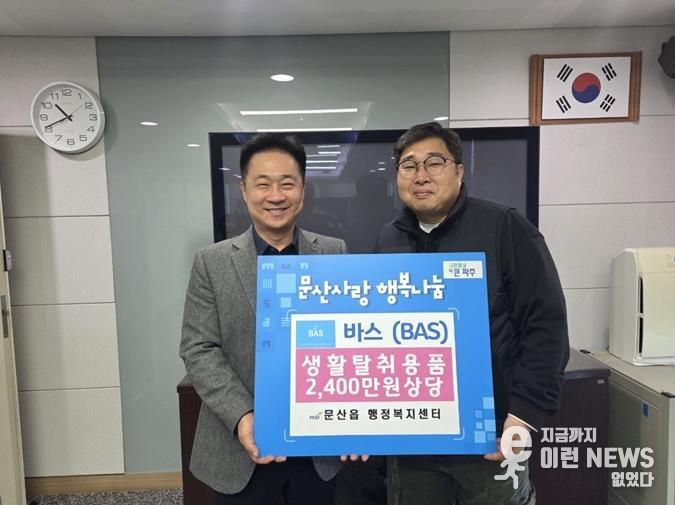 파주시 문산읍, ‘문산사랑! 행복나눔!’이웃돕기 온정 이어져