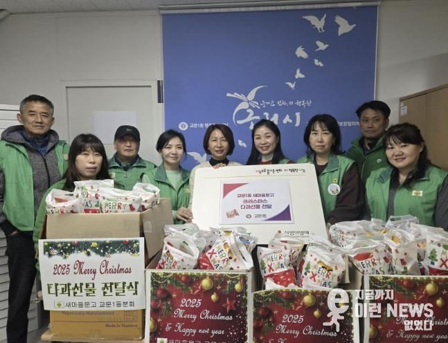 구리시 교문1동 새마을문고, 지역아동센터에 크리스마스 다과 선물 전달