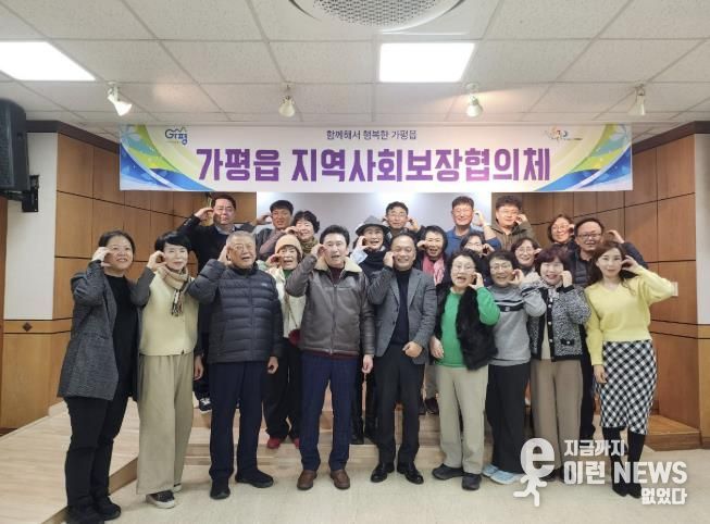 가평군 가평읍 지역사회보장협의체, 2025년 마지막 정기회의 개최