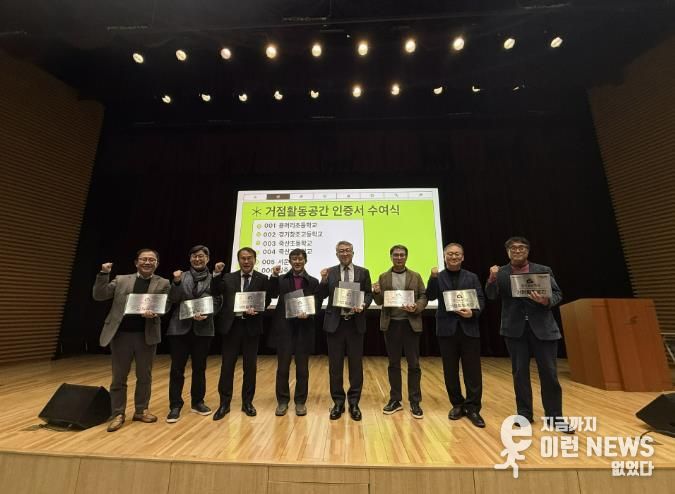 안성교육지원청, 경기공유학교 거점활동공간 8개교 인증