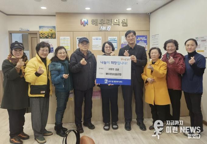 수원시 장안구 정자1동, 해우리의료소비자생활협동조합으로부터 연말 사랑의 성금 974천원 기부받아