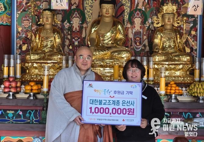 대한불교조계종 은선사, 부발읍에 동지 맞이 후원금 100만 원 기탁
