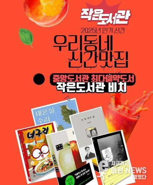 파주시 중앙도서관, 최다 예약 신간도서 작은도서관 지원