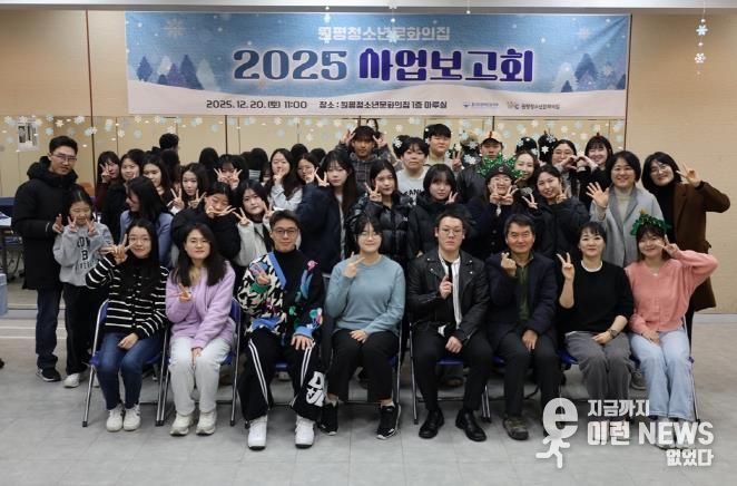 평택시 원평청소년문화의집 '2025 사업보고회' 성황리 개최