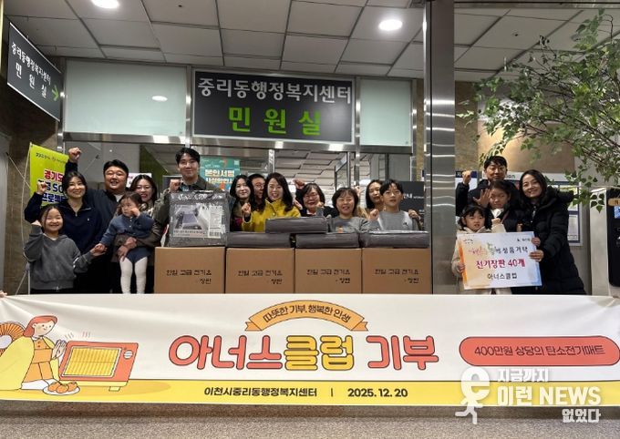 아너스클럽, 중리동 행정복지센터에 전기장판 40개 기탁