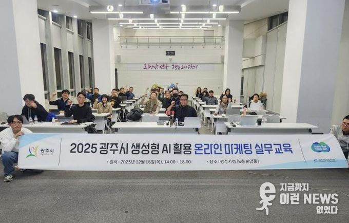 광주시·경기테크노파크, 지역 내 기업 대상 ‘광주e장터’ 온라인 마케팅 실무교육 개최