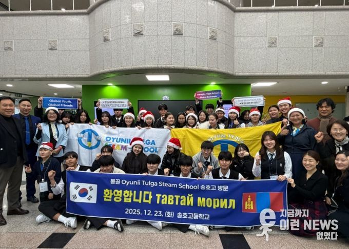 경기도안산교육지원청, 몽골 Oyunii Tulga Steam School, 한·몽 국제교류협력 만남의 날 운영