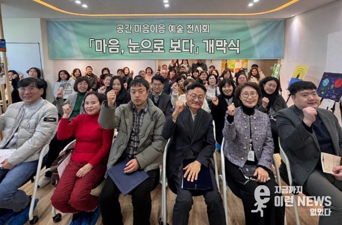 구리시정신건강복지센터 부설 ‘공간마음이음’에서 예술전시회 「마음, 눈으로 보다」 개막식을 진행하고 있다.