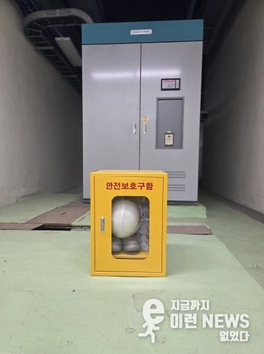 “여주종합운동장 전기실 안전용품 구입으로 산업재해 예방 강화”