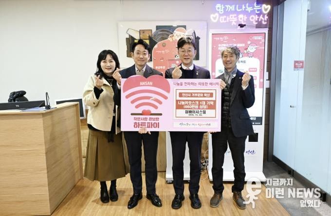 이민근 안산시장(사진 오른쪽에서 두번째)과 원바이시스템 및 안산시 관계자들이 나눔키오스크 기탁식에서 기념촬영을 하고 있다.