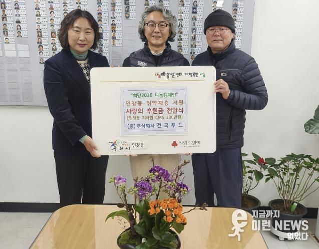 인창동 행정복지센터에서 이상현 대표와 김경애 동장, 장상진 민간위원장이 전달식을 진행하고 있다.