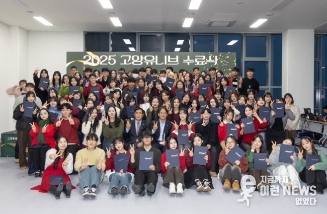 ‘2025 고양시대학생멘토단 수료식’기념촬영