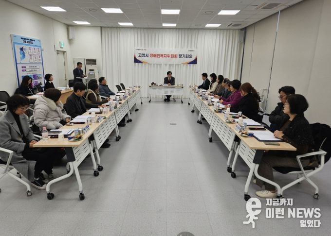 2025년 고양시 장애인복지위원회 정기회의