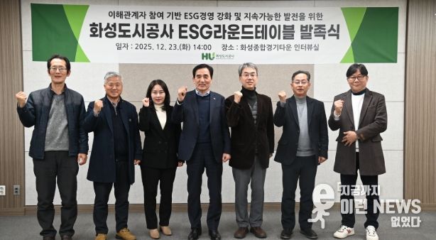 화성도시공사 ESG 라운드테이블 발족식 단체사진