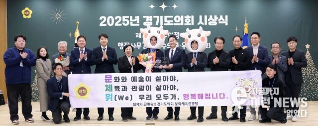 경기도의회 문화체육관광위원회