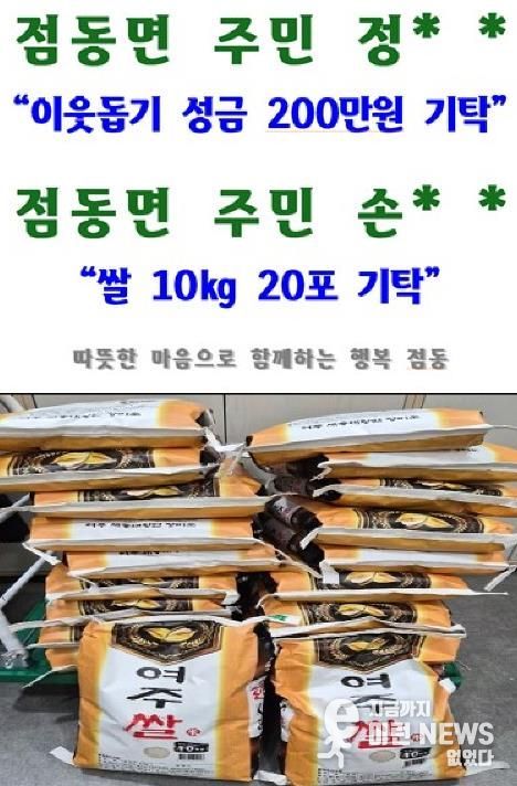 여주시 점동면, 이름을 남기지 않은 따뜻한 나눔 익명 기부와 함께 이어지는 연말 온정
