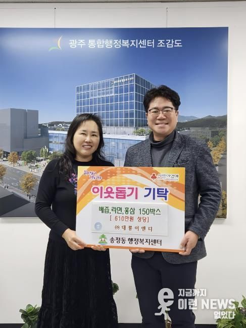 ㈜대륭이앤디, 광주시 송정동에 610만 원 상당 후원 물품 기탁…연말연시 나눔 온기 확산