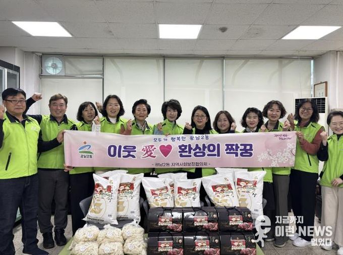 광주시 광남2동 지역사회보장협의체, 연말 맞아 취약계층에 쌀·고기 전달