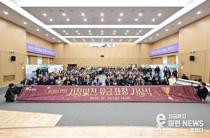 포천시, 2025년 연말 시정발전 유공 표창 시상식 개최