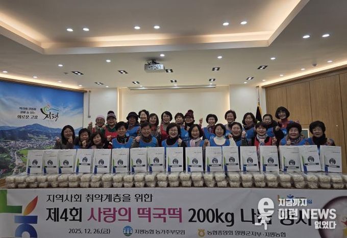 양평군 지평면 농가주부모임, 사랑의 떡국떡 나눔으로 새해 온정 전해