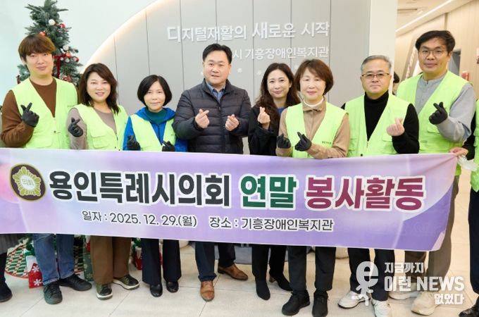 용인특례시의회, 연말 맞아 3개 구 장애인복지관 찾아 ‘한 끼의 온기’ 봉사 활동