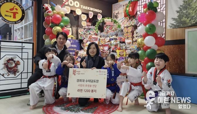 시흥시 월곶동, 경희대수태권도로부터 라면 1,200봉 기부받아