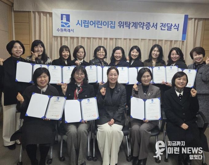 시립어린이집 위탁운영 계약증서 전달식 참석자들이 함께하고 있다.