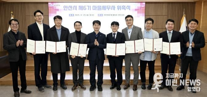 허남석 안산시 부시장(왼쪽 다섯번째)이 29일 안산시청 제1회의실에서 '제6기 마을세무사'를 위촉하고 함께 기념촬영을 하고 있다.