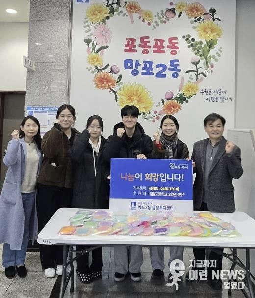 청명고등학교 3학년 6반 학생들, 수원시 영통구 망포2동에 손뜨개 수세미 나눔 전달