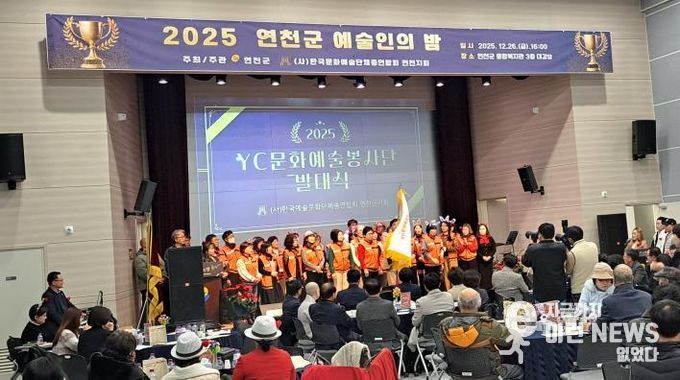 연천군 예술인 한자리에... ‘2025 연천군 예술인의 밤’ 성료