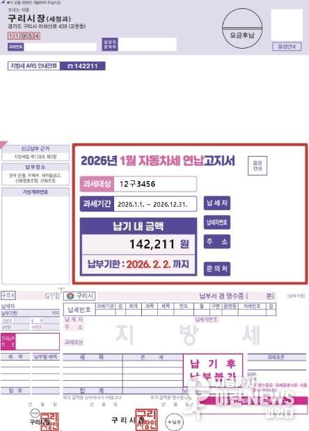 구리시, 어르신도 쉽게 읽는 지방세 고지서 도입