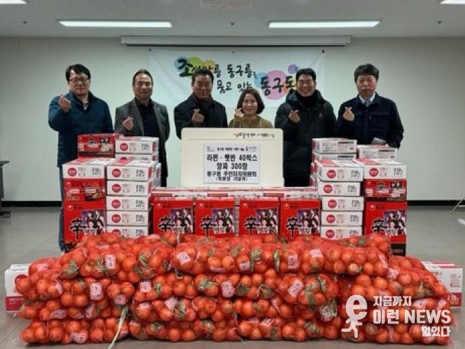 구리시 동구동 주민자치위원회, 연말 맞아 이웃돕기 물품 후원