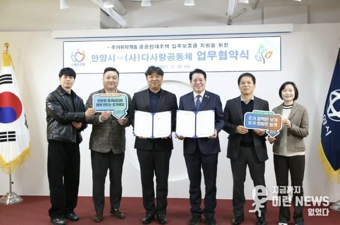 안양시 다사랑공동체 업무협약식 사진1(12월 30일 오전 10시 안양시청 3층 접견실)