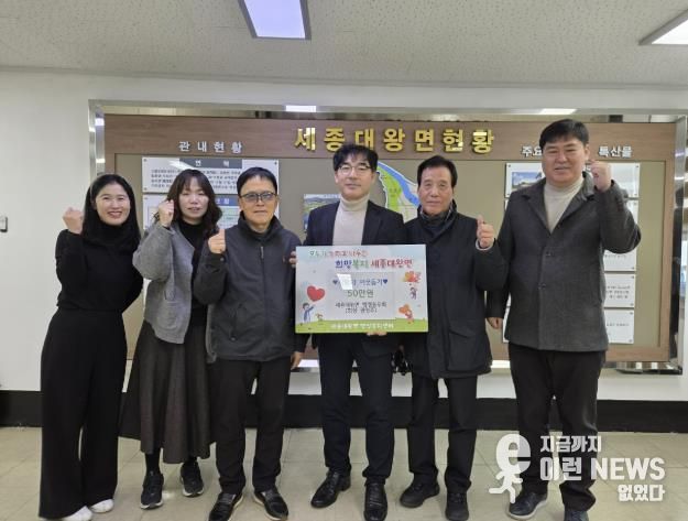 여주시 세종대왕면, '행정동우회' 이웃돕기 성금 기탁