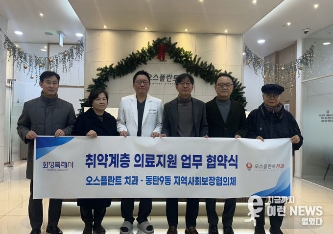 오스플란트 치과 협약식