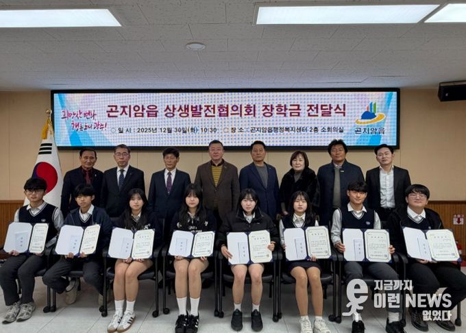 광주시 곤지암읍 상생발전협의회, 지역 인재 육성 장학금 지급