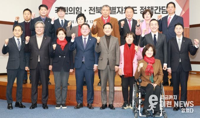 전북 미래 현안 한자리에… 전북도–국민의힘, 정책 간담