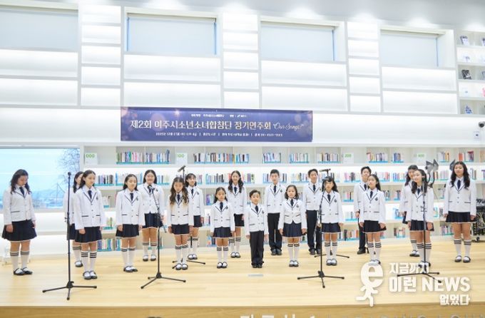 제2회 여주시 소년소녀합창단 정기연주회 ‘Our Songs!’ 성황리에 개최