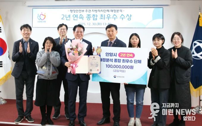 안양시, 행안부 지방재정분석 2년 연속 ‘종합 최우수’