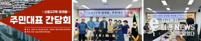 신흥3구역,‘용적률 280%’공식화… 박주윤 성남시의원 “시민과 함께 이뤄낸 결실”