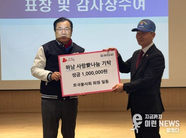하남호국봉사회, 하남시에 성금 100만원 기탁