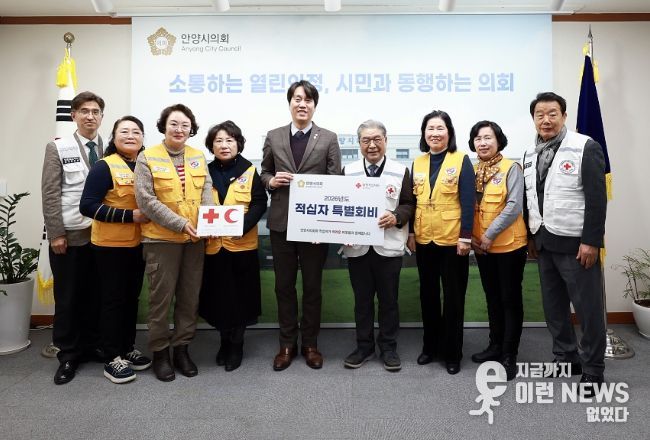 안양시의회, 2026년 적십자 특별회비 대한적십자에 전달