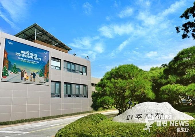 파주시청