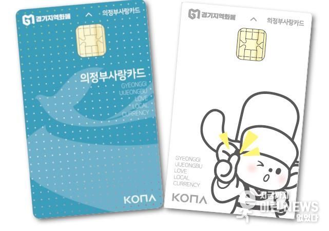 의정부시, 지역화폐 운영 '내실 강화' 선택…이용 기준 현행대로 유지