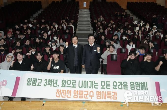 양평고 3학년 대상 명사 특강