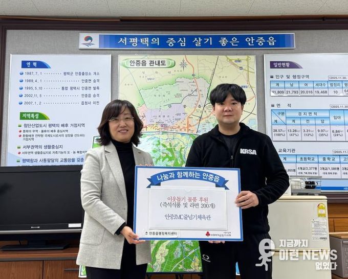 평택시 안중JMC줄넘기체육관, 안중읍에 이웃돕기 물품 전달