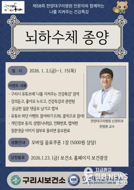 2026년 제 58회 나를 지켜주는 건강특강 포스터 (1월)