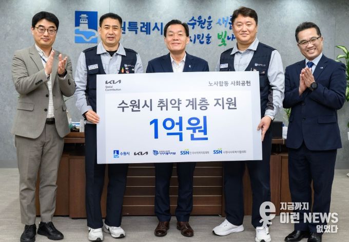 이재준 수원시장(가운데)과 기아(주) 노사 관계자들이 성금전달식 후 기념촬영을 하고 있다.